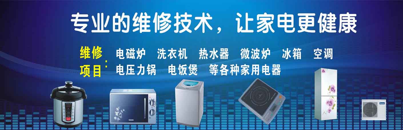 中山家电维修上门服务